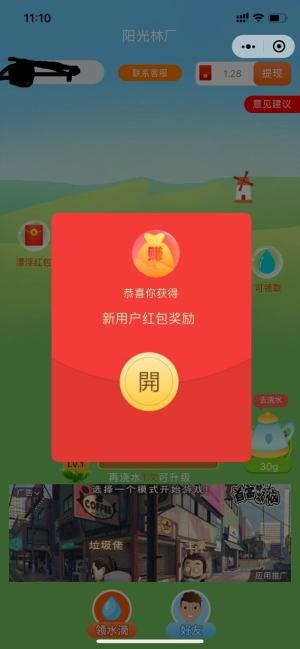 阳光林厂app手机版图片1