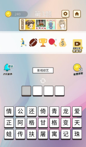 抖音emoji猜猜乐游戏手机版图片3