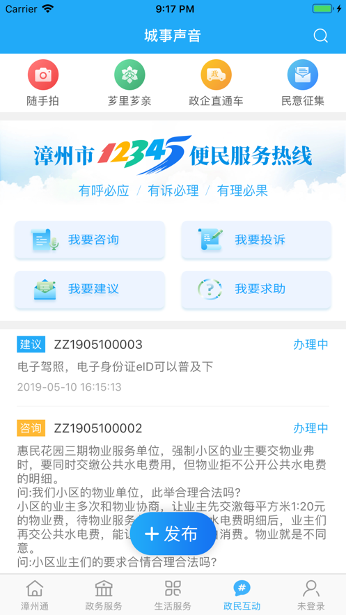 漳州通网上服务平台官网苹果版图片1