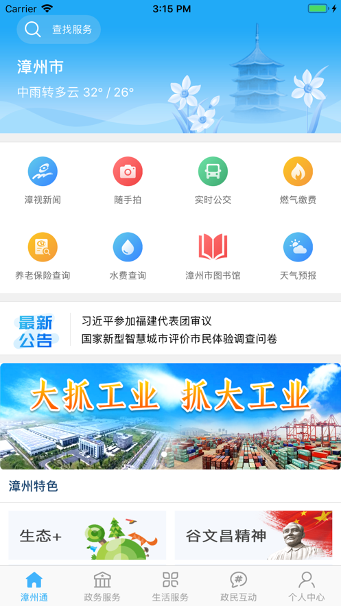 漳州通网上服务平台官网苹果版图片3
