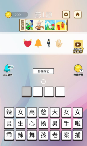 抖音emoji猜猜乐游戏手机版图片2