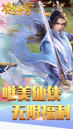 凌霄仙穹手游正式版图片2