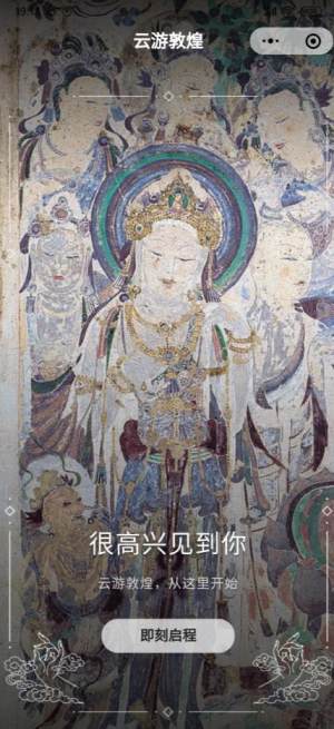 腾讯云游敦煌游戏最新版图片3