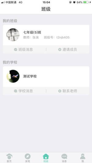 张家口教育云学生空间首页最新版图片1