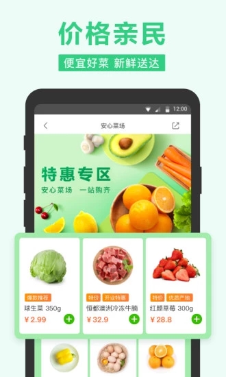 2020长江严选买菜app最新ios版图片3