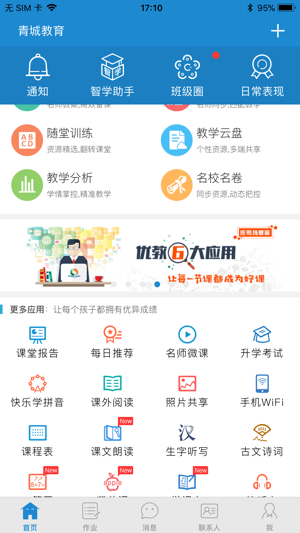 云上讲堂app官方登陆入口图片2