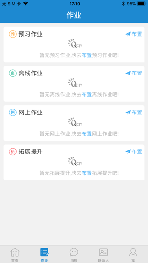 云上讲堂app官方登陆入口图片3