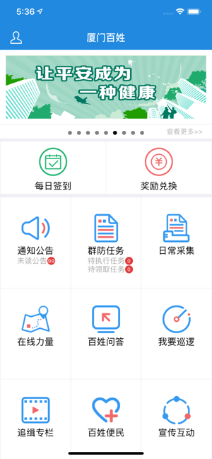 厦门百姓防疫通app官方手机版图片2