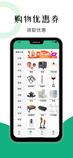 时光优惠券app最新版安装包图片2
