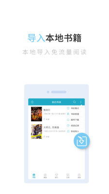 轻阅读app手机版软件图片2