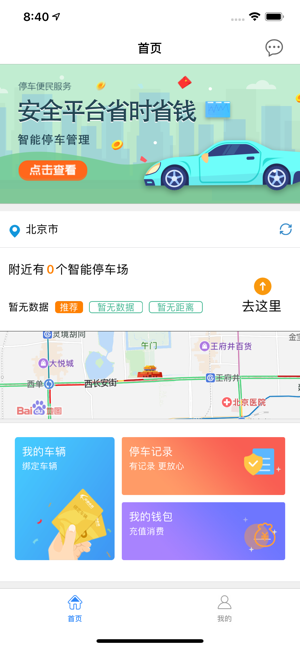 京京停车app手机客户端图片1