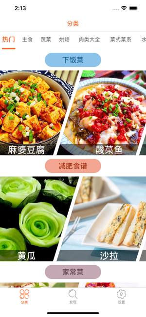美厨大全app手机正式版图片1