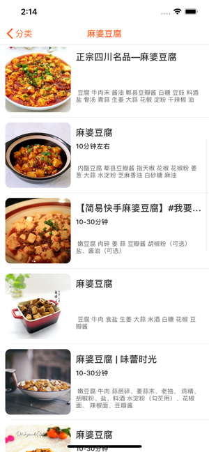 美厨大全app手机正式版图片2