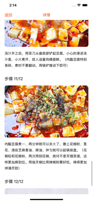 美厨大全app手机正式版图片3