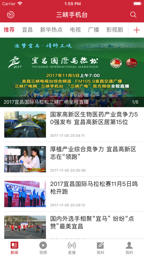 三峡手机台直播宜昌新闻最新客户端图片2