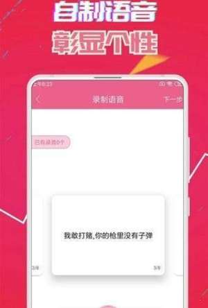 小白鼠语音包app安卓版安装包图片2
