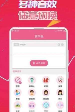 小白鼠语音包app安卓版安装包图片1