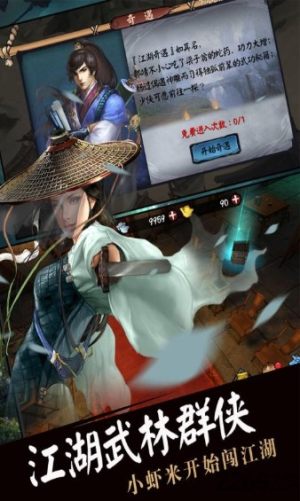 流浪侠客笑骂江湖游戏图片3