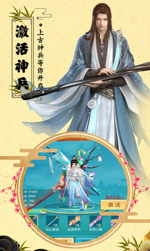 诛仙封神传斩妖录手游星耀版图片1