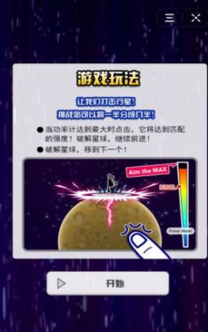 抖音徒手劈星球游戏安卓版图片1