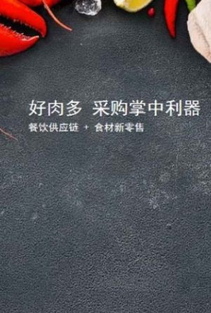 好肉多app正式版安装包图片1