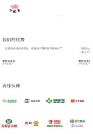 好肉多app正式版安装包图片2
