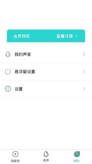 小花语音包变声器app安卓免费版图片2