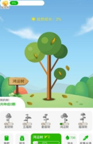 都市森林种树红包版app安卓版图片2