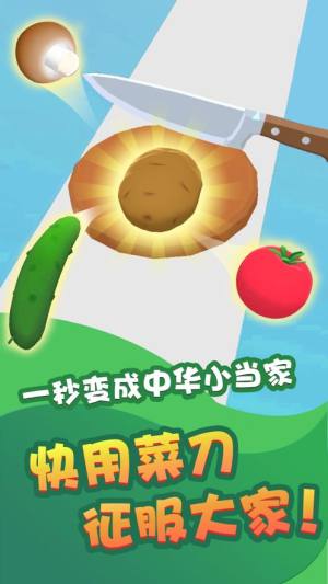 疯狂大厨天天切蔬果游戏安卓最新版图片1