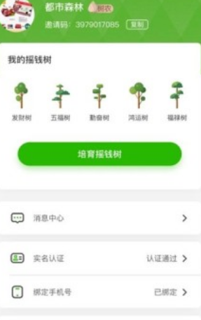 都市森林种树红包版app安卓版图片1