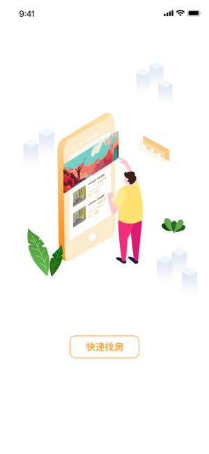 金宣公寓app官方手机版图片1