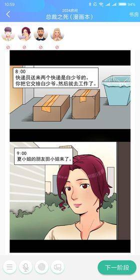 我是谜时光杀机凶手是谁？我是谜手游时光杀机案件推理攻略图片1