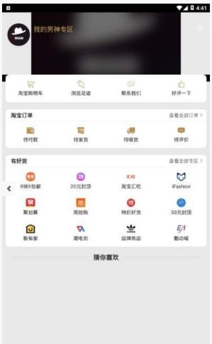 男人穿搭app官方手机版图片3