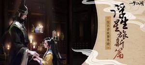 一梦江湖2月28日更新：浮生星旅阴不苦故事、雁门关战场上线图片2