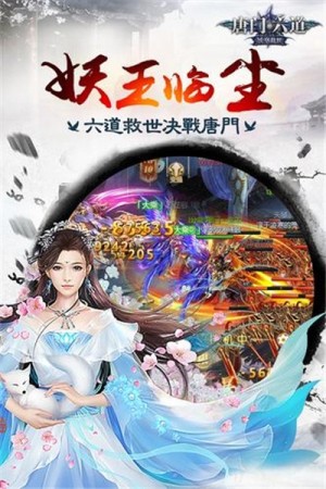 唐门六道凡人升仙传手游福利版图片2
