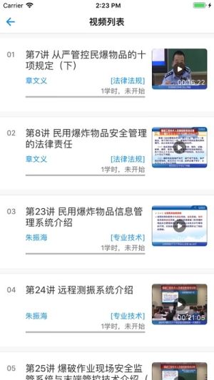 爆破网络课堂app官方手机版图片1