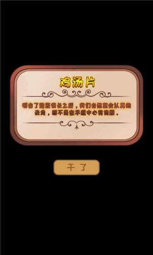 抖音干了这碗鸡汤游戏最新版图片1