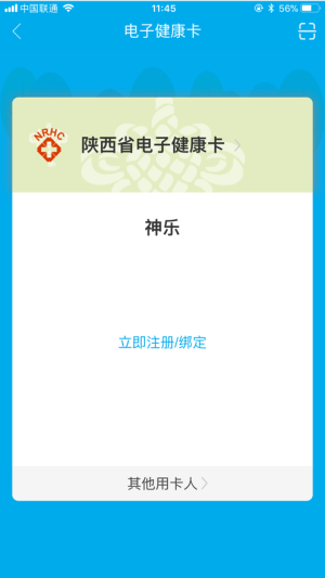 健康陕西公众服务手机版图片1