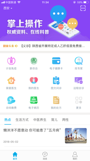 健康陕西公众服务手机版图片3