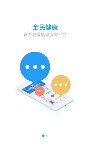 健康陕西公众服务手机版图片2