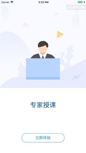 爆破网络课堂app官方手机版图片2