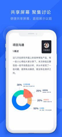 字节跳动飞书会议视频手机官网版图片2