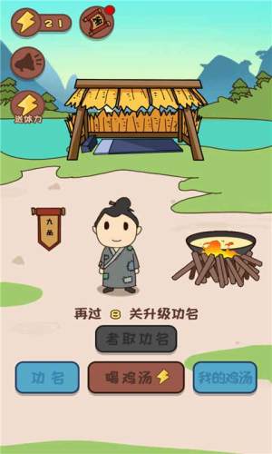 抖音干了这碗鸡汤游戏最新版图片3