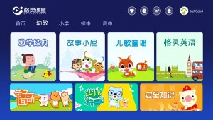 格灵教育云平台app手机版图片1