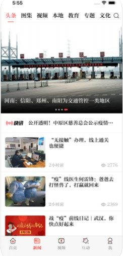 正观新闻app最新版客户端图片3