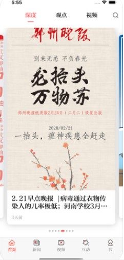 正观新闻app最新版客户端图片1