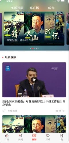 正观新闻app最新版客户端图片2