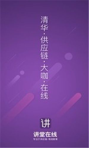 名师讲堂在线app官方手机入口图片3