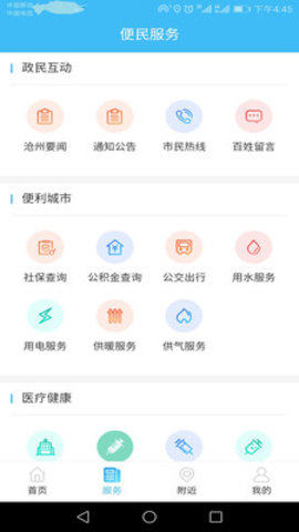 河北智慧沧州平台官方最新版图片1