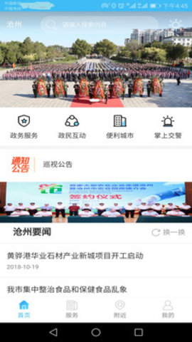 河北智慧沧州平台官方最新版图片2